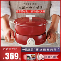 recolte Likert Japanese multifunctional small electric cooker small hot pot frying steaming fried student dormitory electric hot pot