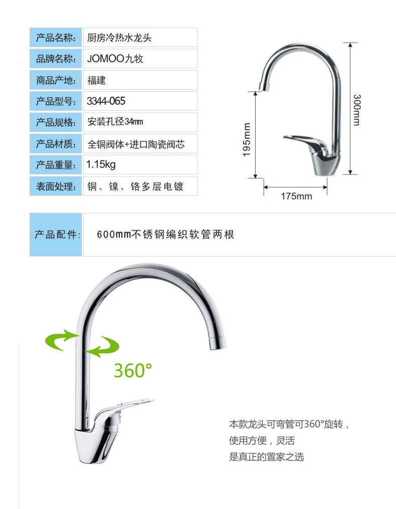 jomoo九牧卫浴全铜水龙头厨房菜盆冷热水槽龙头3344-065含进水管