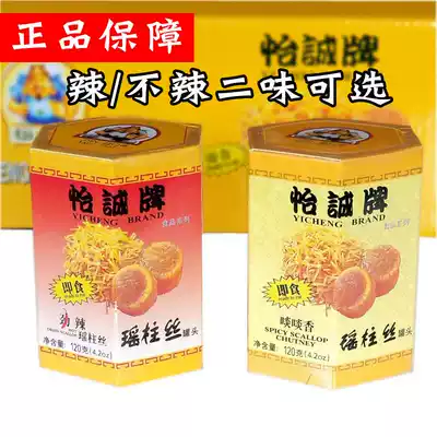  Hong Kong Yicheng brand scallop silk 120g dried scallop silk scallop silk Canned seafood snacks 3 bottles 2 bottles