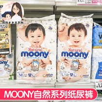 Japan Yonica moony natural Series Platinum version diapers NB S M L newborn baby diapers