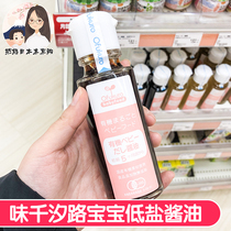Japanese flavor Qianyu baby organic soy sauce infant low salt soy sauce food seasoning 100g May