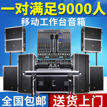 JSG Tianyin professional stage line array audio performance surround full-frequency remote passive speaker stage audio set