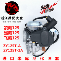 Applicable Yamaha Lingying 125 ZY125T-A-2A Flying Eagle 125 Cruiser 125 Carburetor TK Original