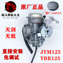 Applicable Yamaha JYM125-2-3-G Tianjian YB125E-S Tianjia carburetor Ou One Two Kingdas Original