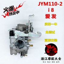 Suitable for Yamaha bending beam car 110CC original carburetor Ai8 original JYM110-2 carburetor Assembly