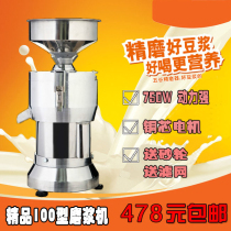 Fine 100 Type commercial stainless steel refiner large capacity soymilk machine current tofu machine slag pulp separation