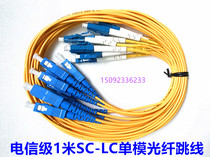 Engineering grade 1m SC-LC single-mode single-core fiber optic jumper large to small square fiber optic jumper pigtail fiber optic cable