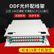 Carrier-grade FC is fully equipped with 12-core 24-core 48-core 72-core 96-core ODF unit Optical fiber distribution frame ODF distribution box
