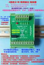 4 INPUT TO 4 OUTPUT HIGH-SPEED 4MHZ PULSE NPN DIFFERENTIAL TTL PUSH-pull OUTPUT CONNECTED TO PLC SINGLE-ENDED NPNPNP