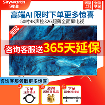 Skyworth Skyworth 50A20 50 inch 4K full screen smart social smart screen LCD TV