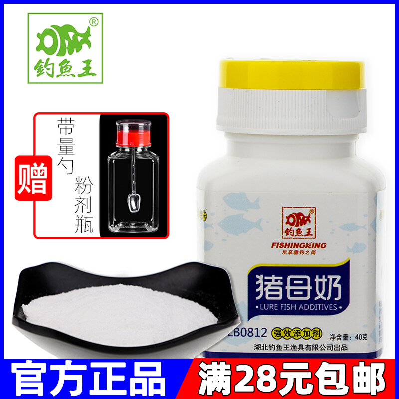 Fishing king pig mother's milk pig mother's milk wild fishing additive fishing small medicine bait food attractant strong fragrance milk fragrance