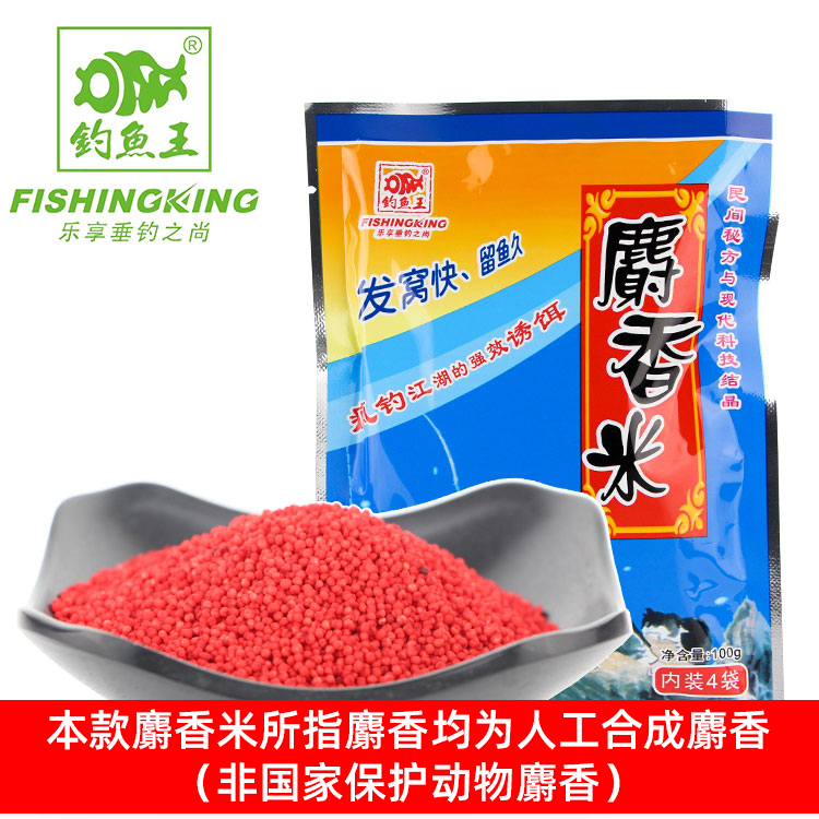 Fishing King Musk Millet Musk Musk Rice Beat Nest Rice Packet Wild Fishing Carp Carp Bait Addition