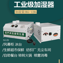 Industrial humidifier Vegetable preservation spray Ultrasonic humidifier Large workshop humidifier Large fog disinfection machine