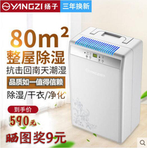 Yangzi dehumidifier Household bedroom dehumidifier Basement high-power moisture-proof artifact Bathroom air dehumidifier