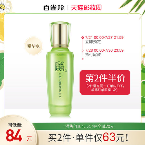 百雀羚水嫩倍现盈透精华水补水保湿爽肤水收缩毛孔正品官方旗舰店