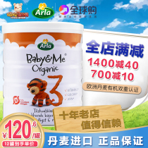 Denmark Arla Ala Baby and Me fresh milk Organic milk powder 3 stages 1-3 years old imported infant formula