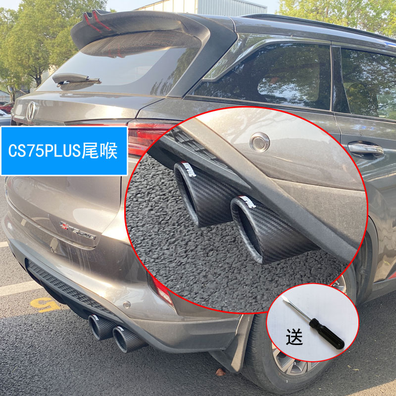 Suitable for Chang'an CS75PLUS special carbon fiber tail larynx univ exhaust pipe cover tailpipe accessories Accessories Trim-Taobao