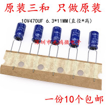 SAMWHA imported aluminum electrolytic capacitor 10v470uf 6 3*11 three and SD series audio fever capacitor