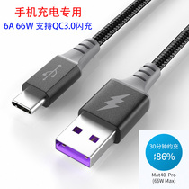 Type C mobile phone charging dedicated data line 66W super fast charging QC3 0 flash charging Huawei Xiaomi mobile phone applicable