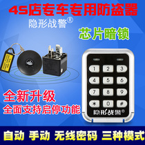 Stealth Warfare Police New Free-Mounted Non-Destructive Car Burglar Alarm Darklock Broken Oil Power Cut Wireless Automatic Induction Recognition