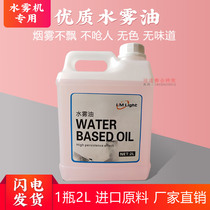 Stage water mist machine Water mist oil Stage smoke machine special oil KTV bar water mist machine smoke oil