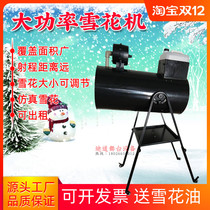 Commercial large snow machine 2500W high-power artificial snow machine Christmas stage effect snow machine manufacturer
