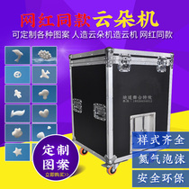 Shake red multicolored cloud machine cloud machine Wedding etiquette event supplies Artificial cloud manufacturing machine customization