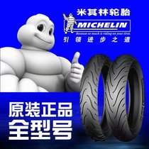 Michelin motorcycle tire KTM200 RC390 spring breeze NK SR250 little Ninja 250 400 front and rear tires