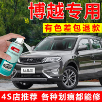 Geely Boyue remediation pen Hanyu white car self-painting pro scratch repair artifact titanium Crystal Gray Pearl Silver