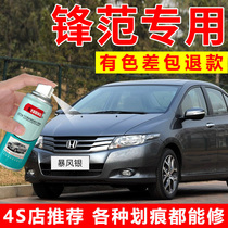 Honda Fengfan self-spray paint storm silver car paint silver scratch repair sweet orange red silk silver paint pen White