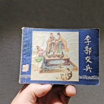 Li Guo Yong soldier  70s nostalgic small book old double 79