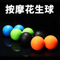Monster Manufacturing Fitness Fascia Balls Peanut Balls Muscle Relaxing Massage Balls Yoga Plantar Back Shoulder Cervical Meridians Meridians