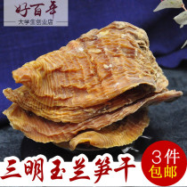 New products Fujian Sanming Deep Mountain Shoots Dried Slices of Bamboo Shoots Dried Jade Blue Pieces Crisp and Delicate Native 250g Loaded 3 3 pieces