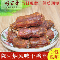 3 packs of Sanming Xinkou Chen Ah Ping duck neck fried dried duck neck with salt and pepper salt halide Fragrant hard duck neck 250g snacks