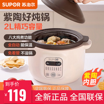 SUPOR Supal DG20YC815 household with 2 liter electric cooker soup cooker porridge pot pot baby automatic intelligence