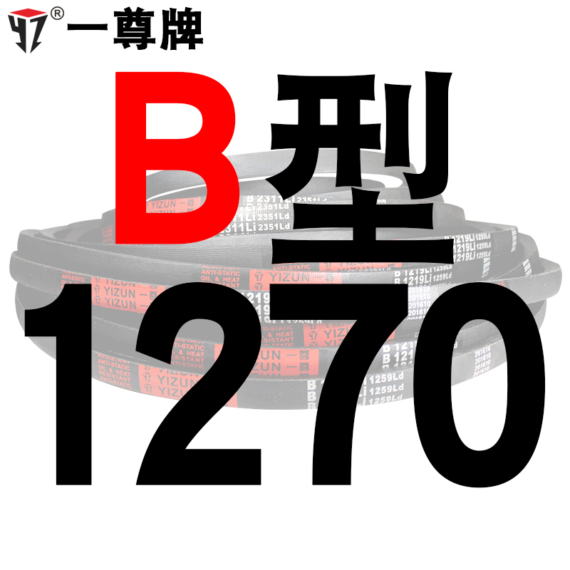 a hard-line triangle belt drive belt type b 1270/1280/1295/1300/1321/1346 belt