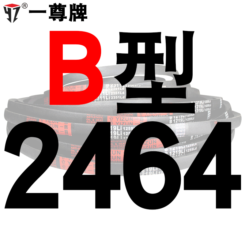 a hard-line triangle belt drive belt type b 2464/2489/2500/2515/2540/2550 belt