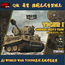 (Hao Cheng model) MENG World War II tank Germany Q version of the early Tiger tank tank world WWT-001
