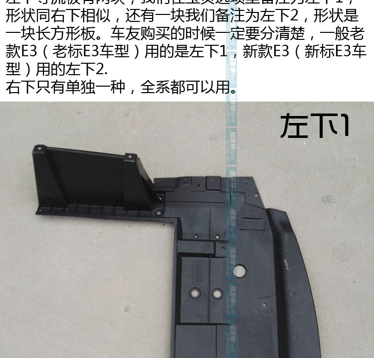 奇瑞e3左前轮导流板 右前轮导风板 e3保险杠下护板 发动机下护板