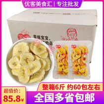 Baby banana chips dry small packaging crispy sweet bulk bagged fruit box 6kg snacks