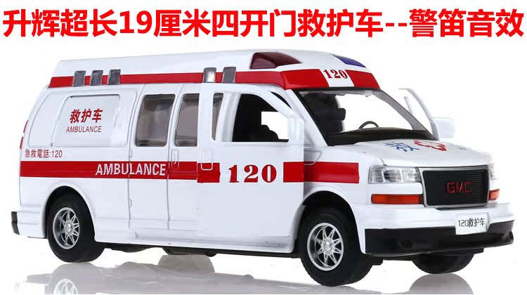 包邮合金120救护车110警车模型儿童玩具汽车邮政车声光回力可开门