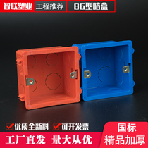 86 type punching assembly box red and blue flame retardant bottom box Switch socket cassette 5 cm thick universal junction box