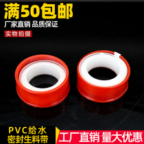 Raw material with water tape thickened polytetrafluoroethylene gas engineering sealant with water threaded pipe
