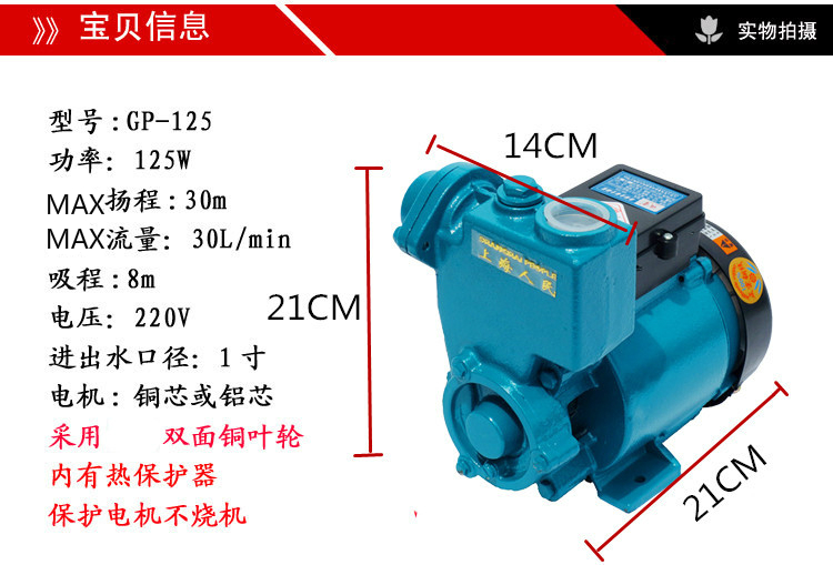 gp125w空调泵家用自吸泵吸水泵抽水机清水泵小型抽水泵循环泵自动