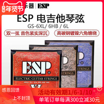 ESP Japan GS-6 Series Electric Guitar Strings High Carbon Steel Plated Nickel 09-42 09-42 09-46 10-46