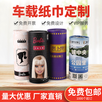 Real estate advertising car cylinder paper towel customization can be printed LOGO advertising creative barrel paper towel customization