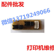 Suitable for three scarlet 3401 3405 2071 4521HS 4321 paper feeding sensor paper