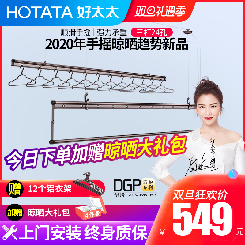 好太太晾衣架升降双杆式手摇晒被神器室内家用三杆手动阳台晾衣杆
