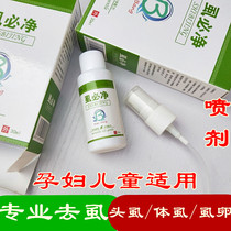 Lice must clean the lice medicine to remove the pubic lice net spray Hundred parts of the egg head to remove the mites to kill the lice lice louse.