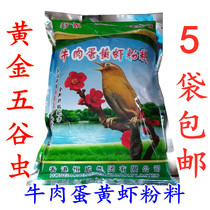 Hong Kong Hengwei Zhenju beef egg yolk shrimp powder Thrush bird food feed Bird food